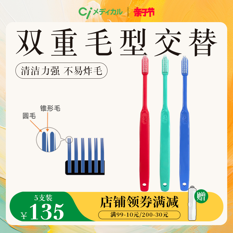 Ci日本进口202成人牙刷手动双重毛型交替中软毛深层清洁不炸毛