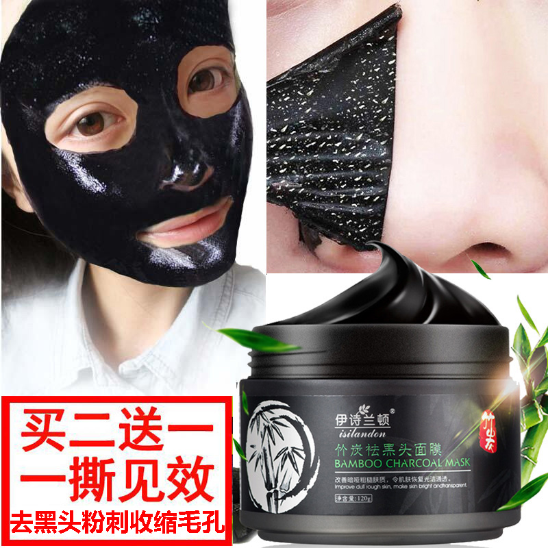 男士强力撕拉式面膜去黑头粉刺大额优惠券