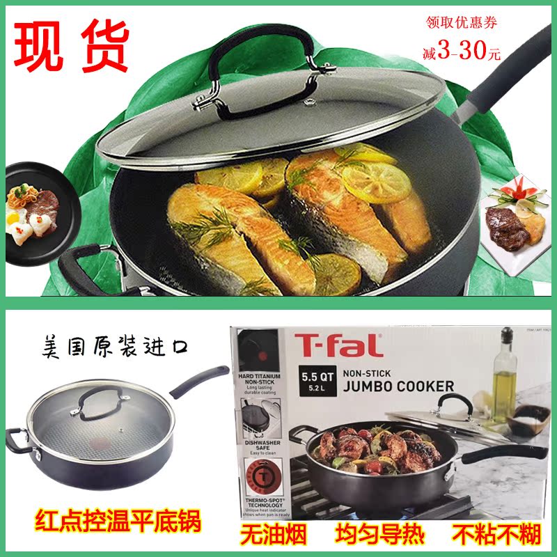 现货 美国T-fal特福红点控温平底锅不粘锅炒菜煎炸锅 带锅盖 5.2L在类目 厨房/烹饪用具, 烹饪用具, 锅具/煲/烧水壶, 煎锅/平底锅中 - 来自Buy2taobao.com提供专业的淘宝代购服务