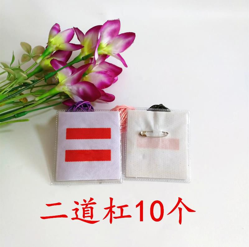 一条杠个装一道杠破洞通用日系复古塑料同款天蓝色班长小组长深蓝在类目 电子词典/电纸书/文化用品, 其它文化用品中 - 来自Buy2taobao.com提供专业的淘宝代购服务