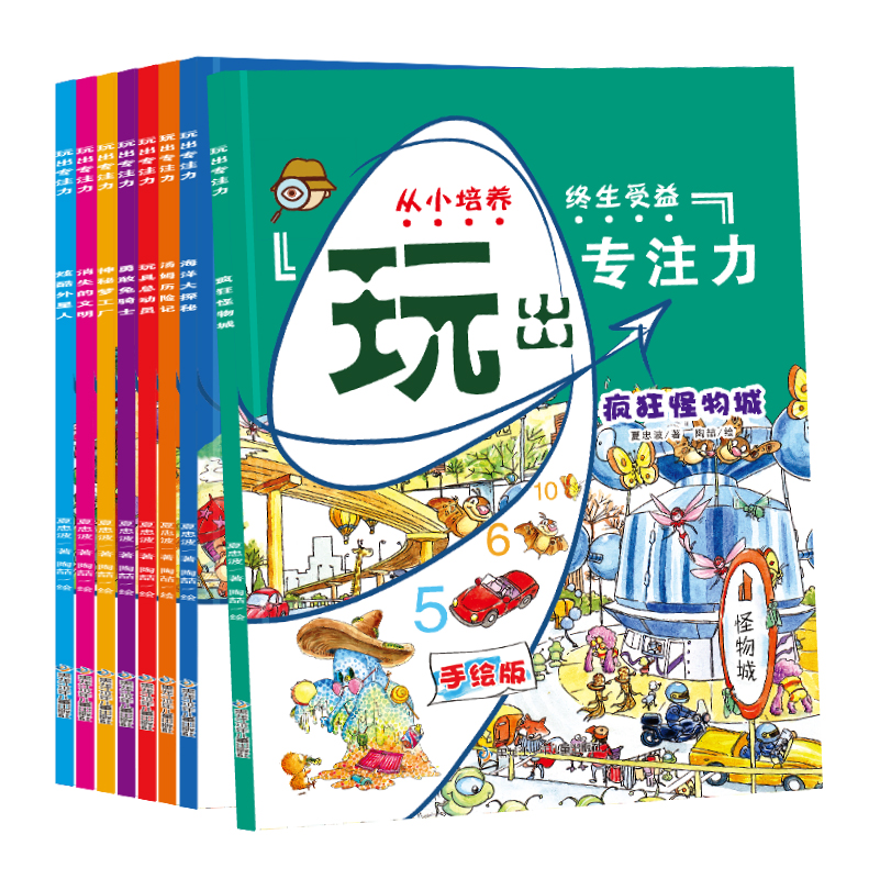 玩出专注力全8册汤姆历险记海洋大探秘疯狂怪物城玩具总动员勇敢兔骑士神秘梦工厂消失的文明炫酷外星人手绘板观察力思考力正版书