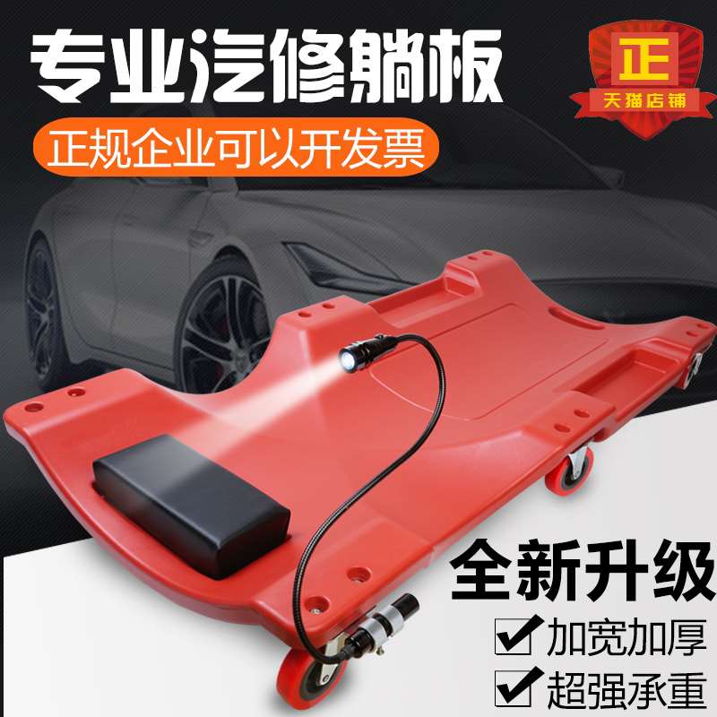 滑板修车躺板汽修加厚款工人底盘底部卡车小汽车六轮汽车维修修理|msdalam kategori kereta/artikel/Fitting/Refit, Beauty Auto/penyelenggaraan/perkhidmatan, penyelenggaraan kenderaan/alat, 修车躺板 - dari Buy2taobao.com untuk memberikan perkhidmatan ejen Taobao profesional membeli