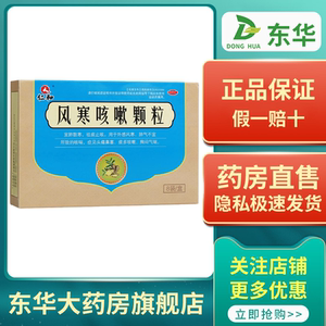 仁和风寒咳嗽颗粒8袋宣肺散寒祛痰止咳外感风寒肺气宣咳喘冒