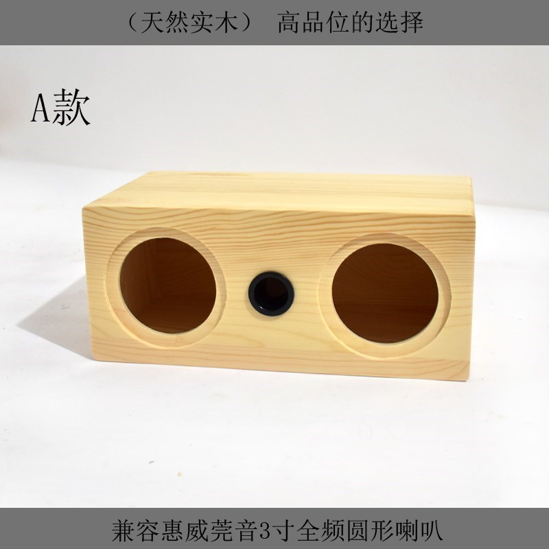 音响盒子木质箱空家庭影院中置环绕迷你小音箱双3寸全频喇叭空箱|msdalam kategori Peralatan Audio-visual, Hifi Speaker/PA/Equipment, Hifi Speaker - dari Buy2taobao.com untuk memberikan perkhidmatan ejen Taobao profesional membeli