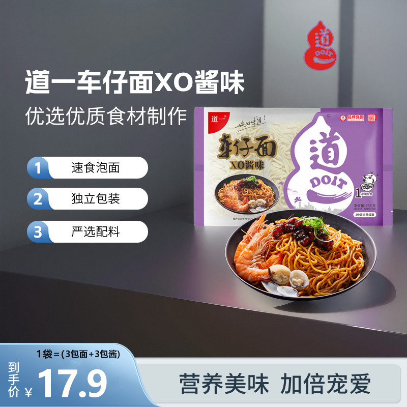 道一车仔面XO酱味泡面方便面速食食品刀削面乌冬面车仔面XO酱料味