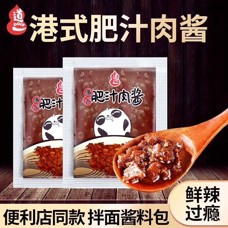 道一港式肥汁肉酱车仔面商用方便拌面速食乌冬面酱料包免煮宿舍