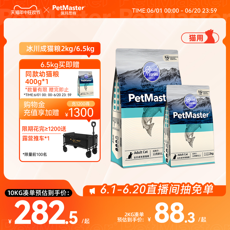 Petmaster佩玛思特冰川高蛋