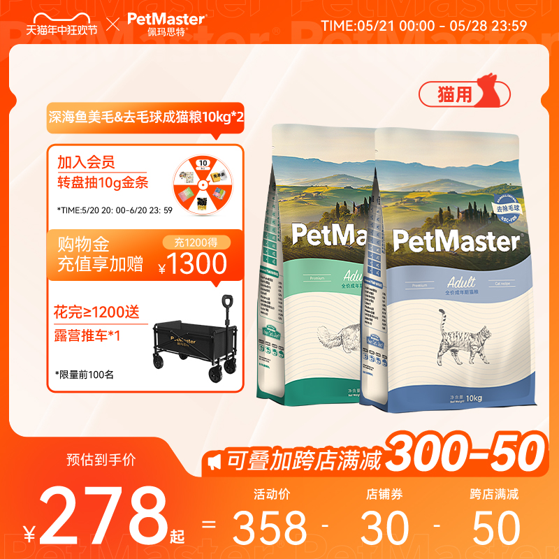 Petmaster佩玛思特深海鱼系