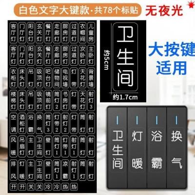 家用配电箱标识贴纸总s开关提示贴电闸空气开关标示标签贴