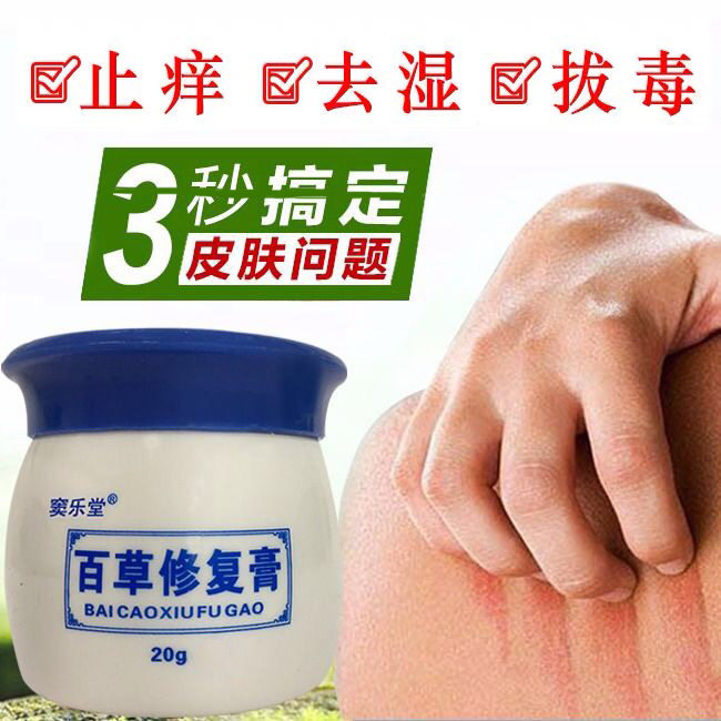 百草止痒膏正品儿童身上痒全身老年人皮肤瘙痒外用药止痒药膏消毒|msdalam kategori ubat-ubatan OTC/Peralatan perubatan/Bekalan Perancangan Keluarga, peralatan kesihatan, pembasmian kuman Penjagaan Kulit (penghapusan) - dari Buy2taobao.com untuk memberikan perkhidmatan ejen Taobao profesional membeli