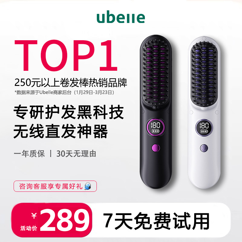 UBelle直发梳夹板充电直板夹梳