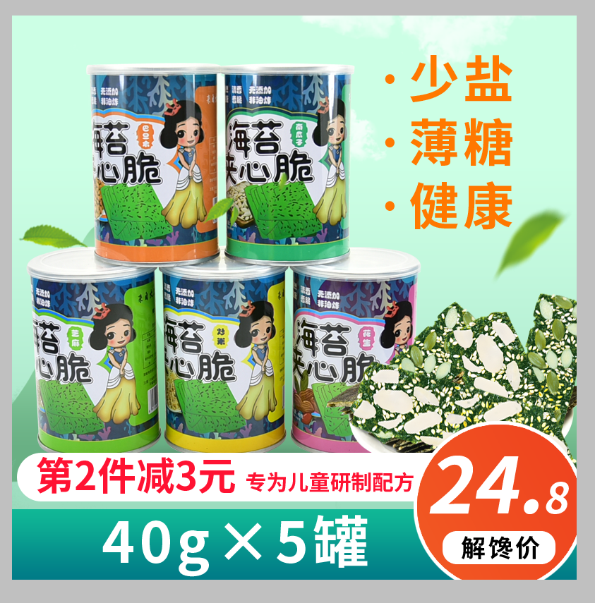 赐生缘夹心海苔脆40克*5罐装儿童宝宝零食孕妇即食烤紫菜芝麻夹心|msdalam kategori makanan ringan/Nuts/Specialty, sotong/ikan kering/Bersedia untuk makan makanan laut, rumpai laut Siri - dari Buy2taobao.com untuk memberikan perkhidmatan ejen Taobao profesional membeli