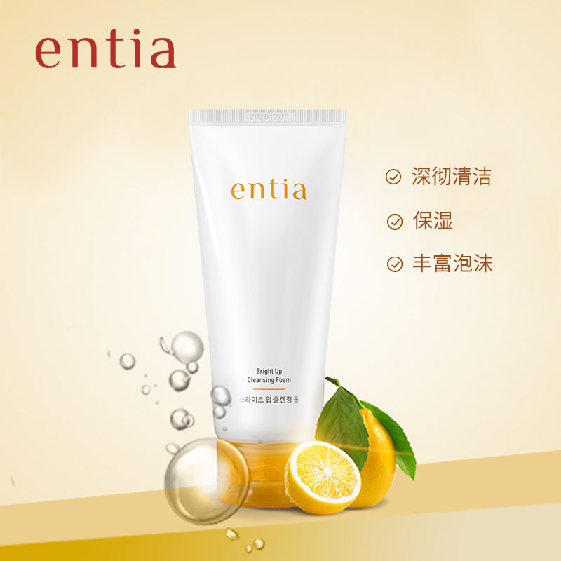 Entia/恩沙焕颜亮肤洁面乳深层清洁污垢皂基泡沫保湿洗面奶150ml