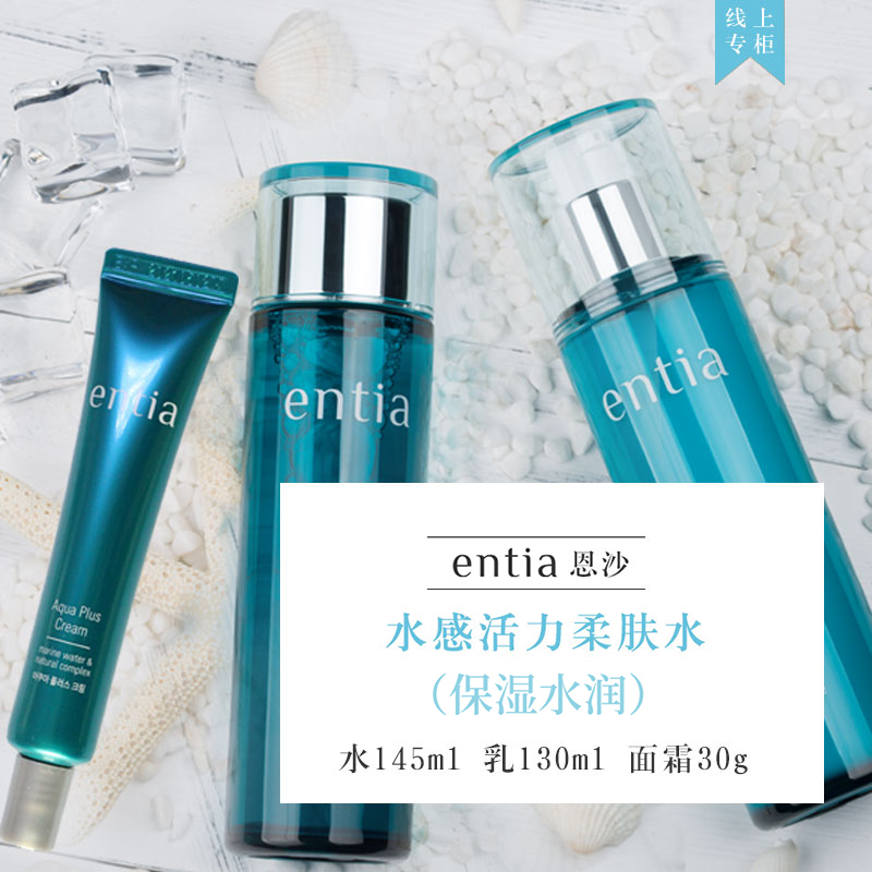 entia/恩沙韩国护肤品水乳套装水润保湿肌肤精华组合套装