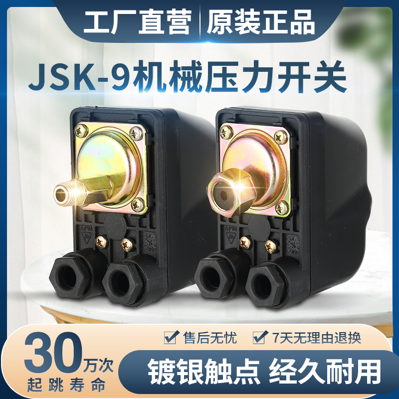 全自动水泵压力开关1.1kw/2.2kw自吸泵增压泵可调式压力罐控制器