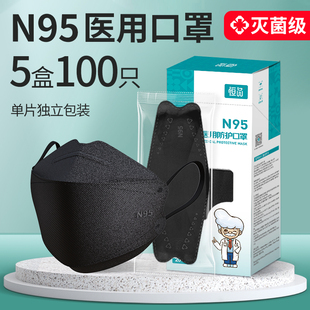 n95医用防护口罩一次性医疗级别官方正品黑白色单独包装成人秋冬