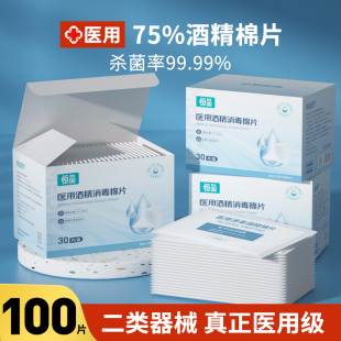 酒精棉片医用消毒一次性大号湿巾手机屏幕美甲75%度100片单独包装