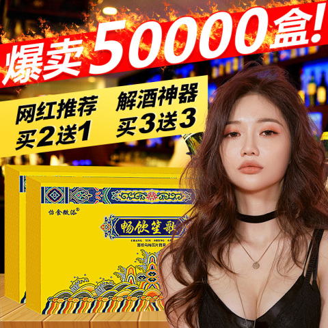 解酒糖喝酒前后快速醒酒神器不千杯脸红醉增加酒量葛根片灵茶非药