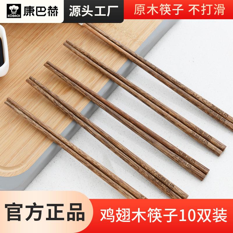 康巴赫鸡翅木筷子家用易夹防滑耐高温抗菌木质10双长筷子套装