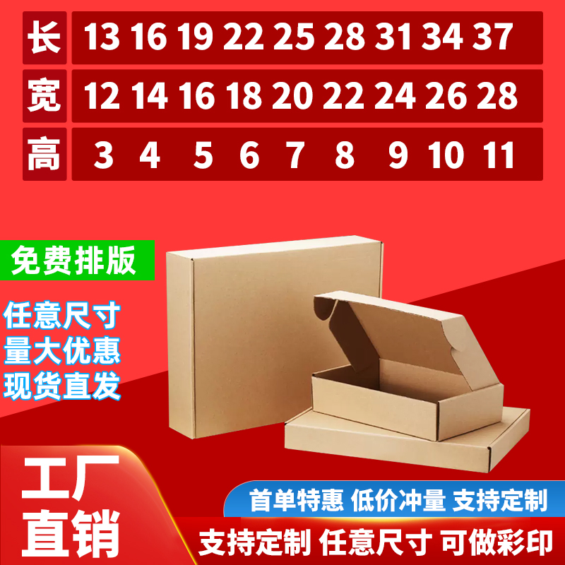 飞机盒定制打包装特硬扁平长条正方形大小号纸盒印刷logo批量定制