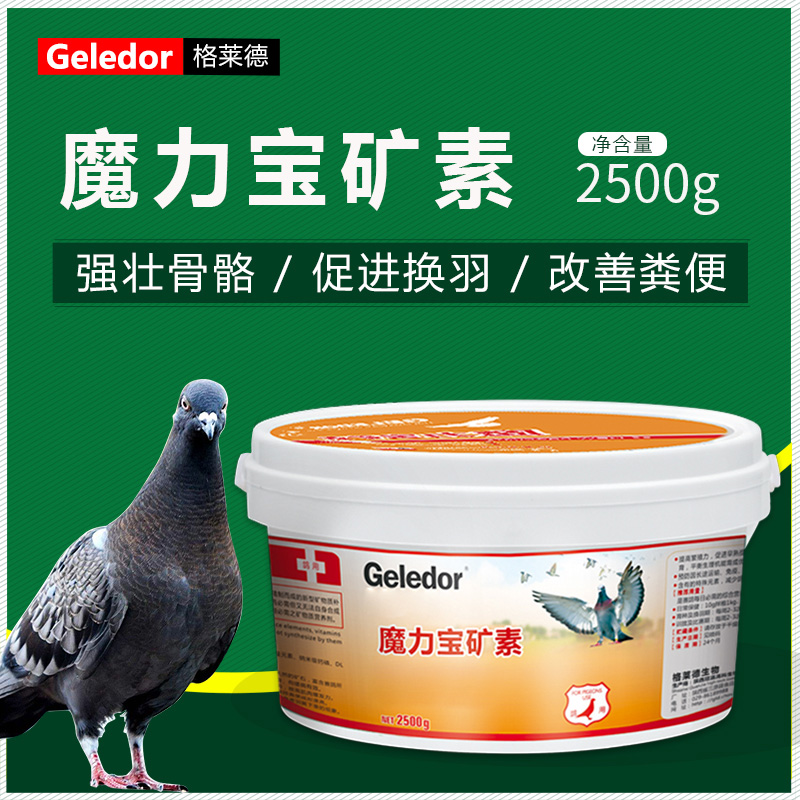 格莱德赛鸽专用高钙红土型保健沙信鸽