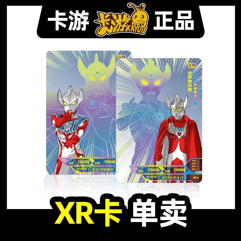 卡游正版奥特曼卡片卡牌二周年2周年纪念礼盒xr卡单卖单买单张