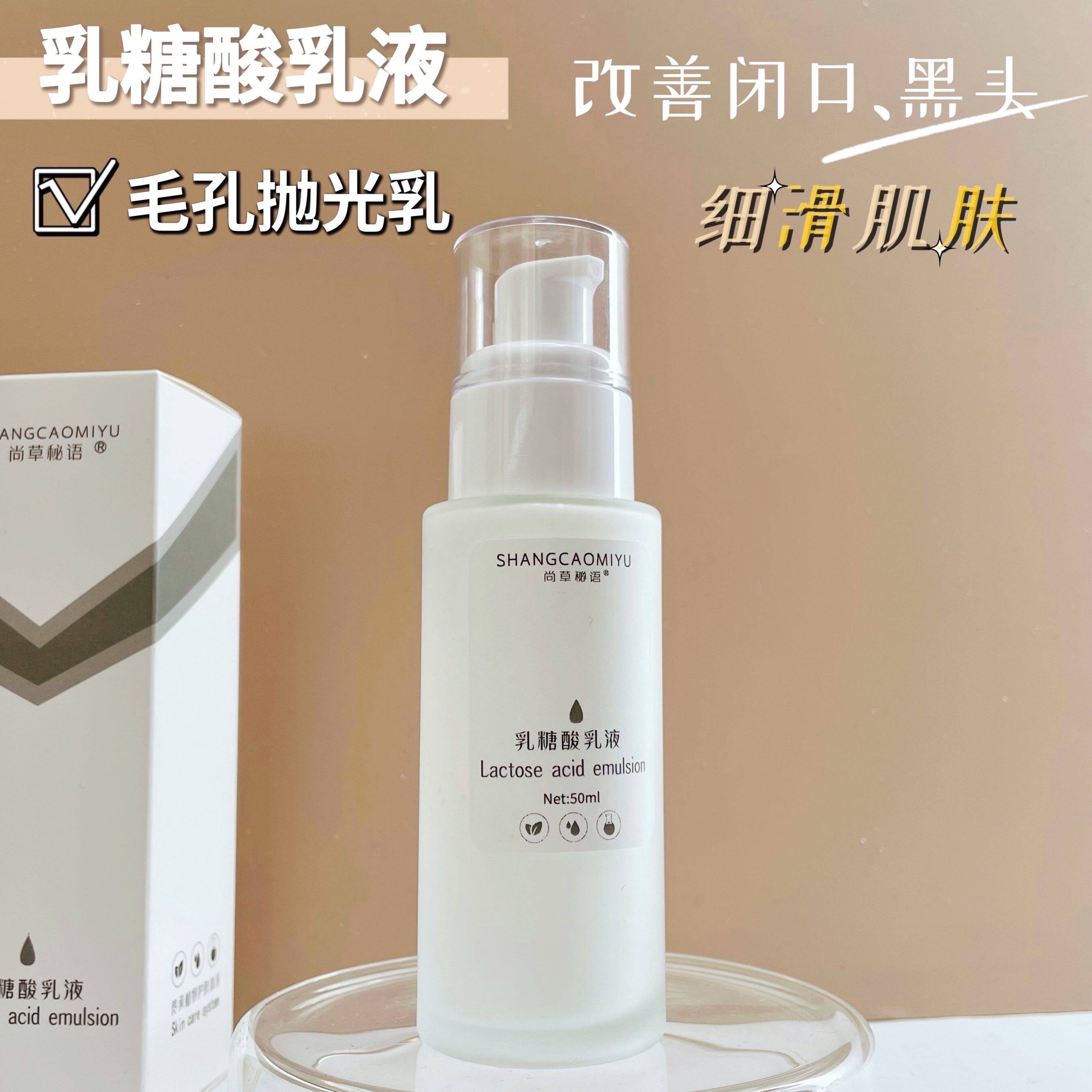 乳糖酸乳液去黑tou闭口收mao孔粗大护肤品男女可用