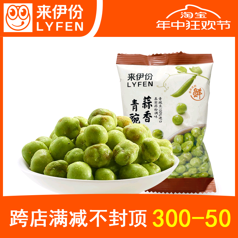 来伊份蒜香青豌豆500g散称小包装