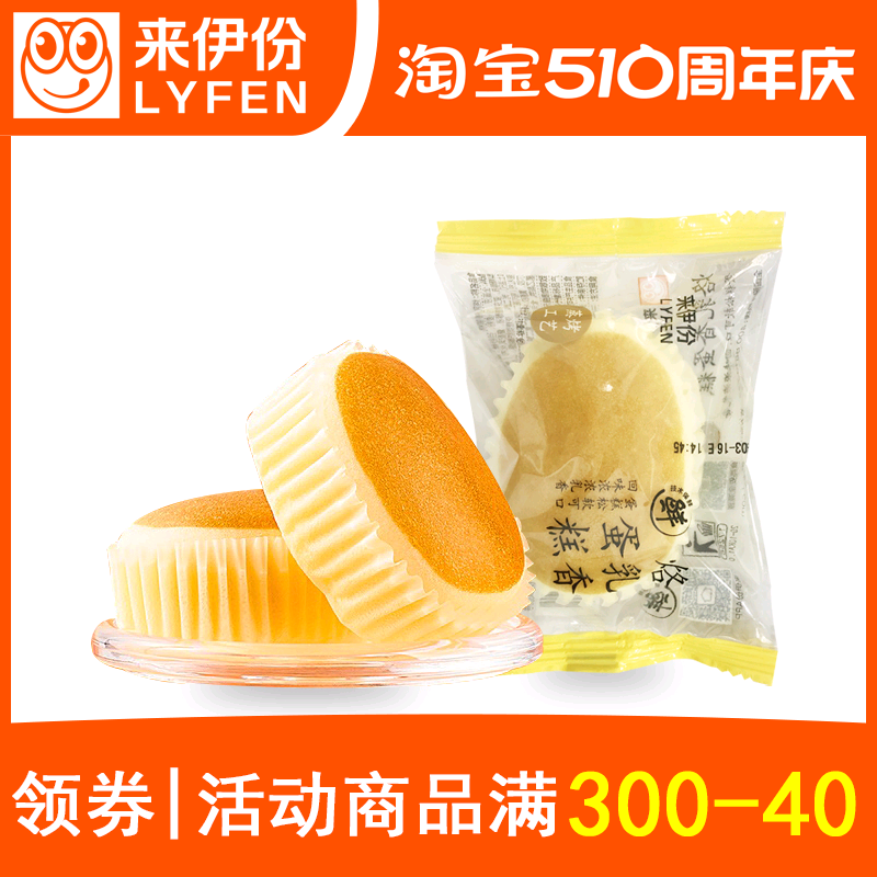 来伊份烙乳香蛋糕260g小包装软面