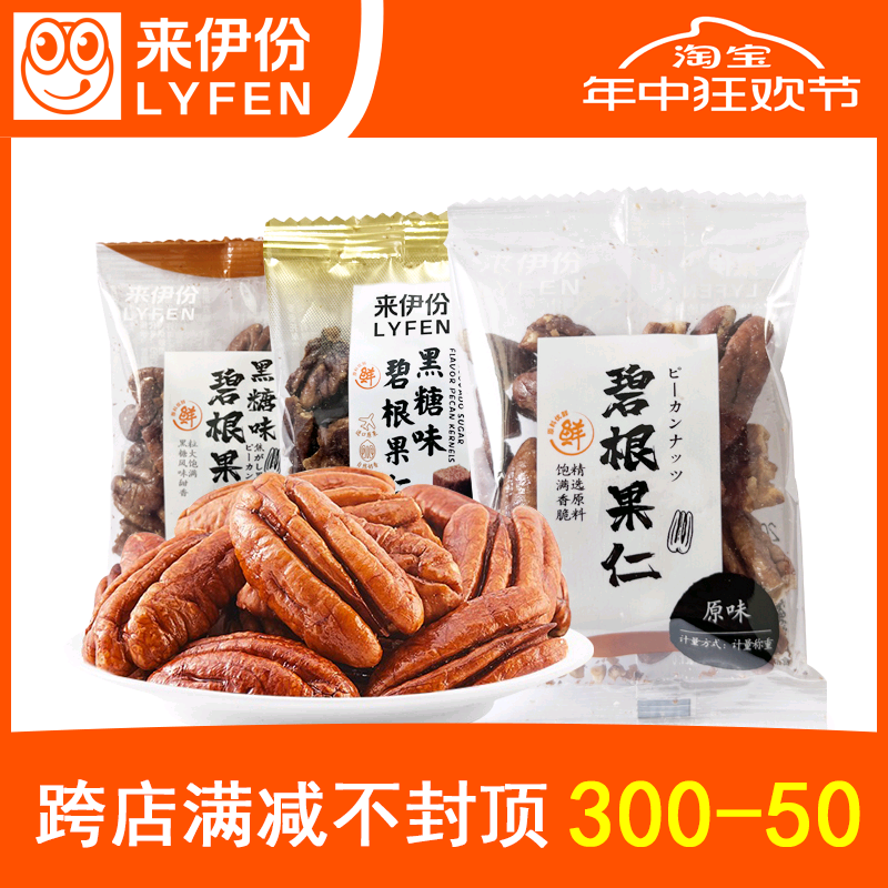 来伊份碧根果仁500g散称小包装原