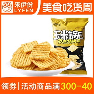 来伊份孜然烧烤味锅巴60g袋装玉米锅巴儿童膨化小吃来一份小零食