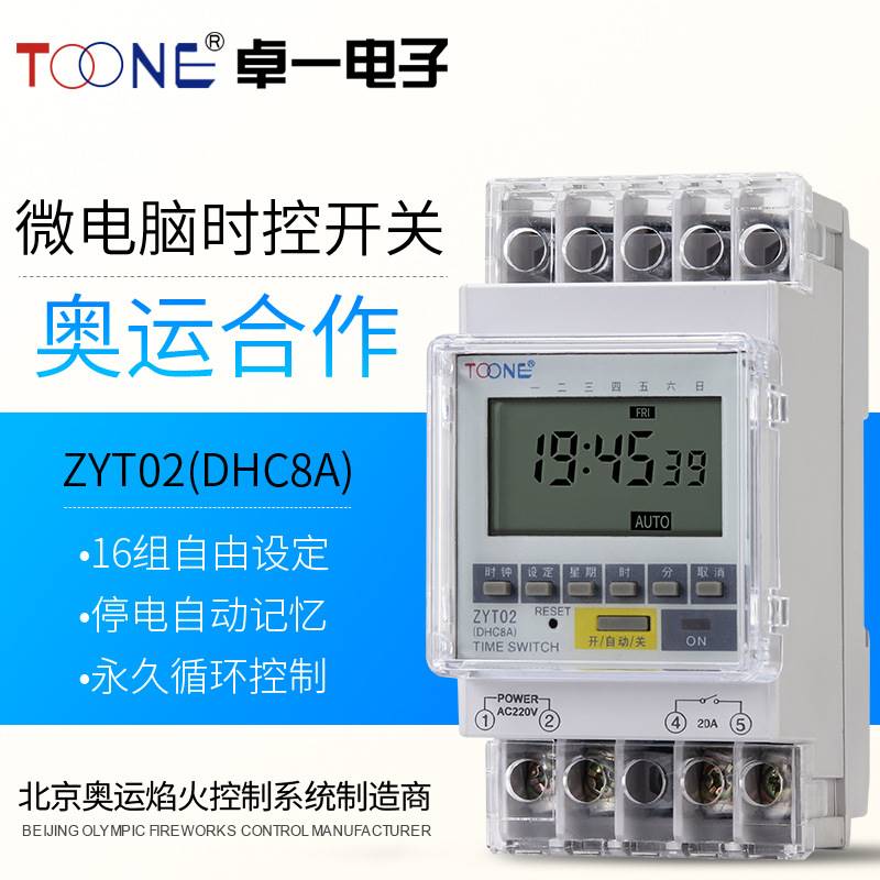 卓一微电脑时控开关ZYT02路灯定时开关时间控制器电子定时器220V