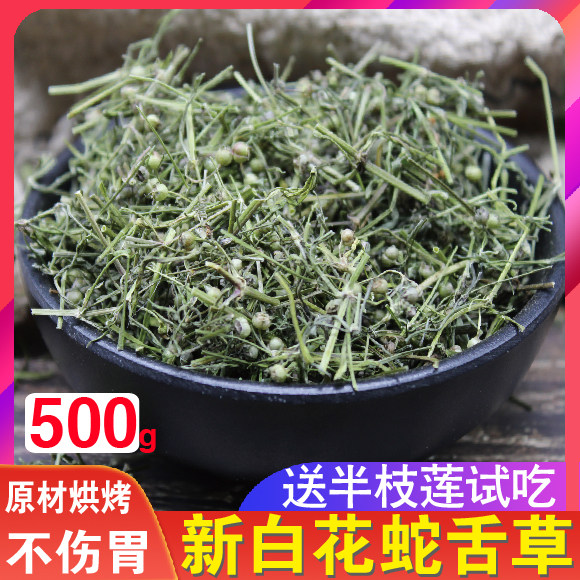 加烘烤不伤胃 农家白花蛇舌草天然百花蛇舌草干茶500零也售半枝莲