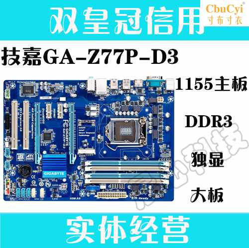 / GA-Z77P-D3 Z77 H77-DS3H Z77-在类目 电脑硬件/显示器/电脑周边, 主板中 - 来自Buy2taobao.com提供专业的淘宝代购服务