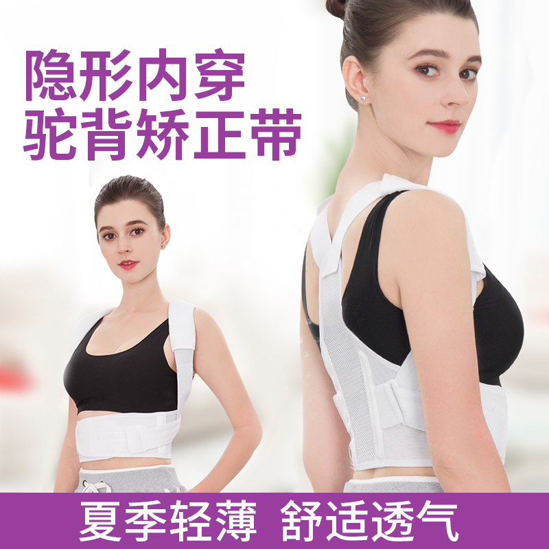 隐形背带防驼背矫正器男女成年大人儿童夏季超薄纠正背部神器|ruв категории личный уход/Здравоохранение/массажное оборудование, похудения, позиция исправления товаров - от Buy2taobao.com для оказания профессиональной услуги покупки агента Taobao