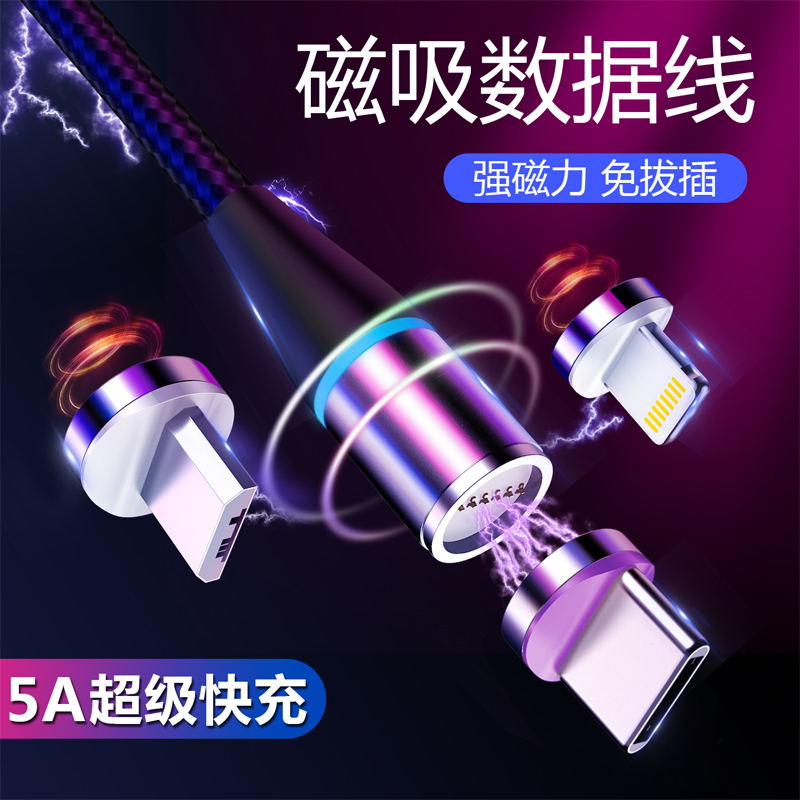 Magnetic attraction data line Magnetic force Charging line magnetic Magnetic attraction 5A Quick charge apples type-c Android Three in one 68 Millet 9 Huawei p30 glory vivox27 mobile phone oppor17in the 3C Digital Accessories, Cell Phone Accessories , Phone line category - from Buy2taobao.com to provide professional Taobao agent buy service