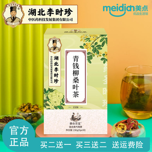 湖北李时珍青钱柳牛蒡决明子桑叶山楂荷叶茶玉米须葛根茶官方正品