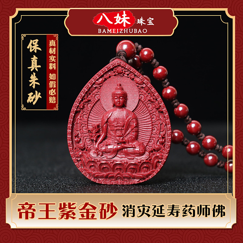药师佛吊坠朱砂帝王紫金沙琉璃光如来心咒项链男女钥匙扣挂件在类目 饰品/流行首饰/时尚饰品新, 项坠/吊坠中 - 来自Buy2taobao.com提供专业的淘宝代购服务