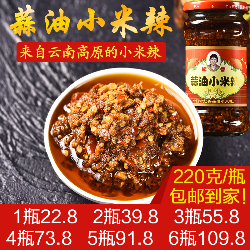 紀香蒜油小米辣220g/瓶雲南特産變態辣剁椒蒜蓉辣椒醬自制農家在類目 糧油米麪/南北乾貨/調味品, 調味品/果醬/沙拉, 調味料, 辣椒類調料中 - 來自Buy2taobao.com提供專業的淘寶代購服務