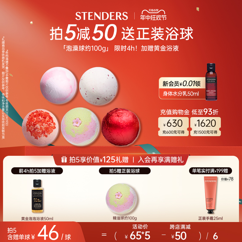 STENDERS/施丹兰精油泡浴球