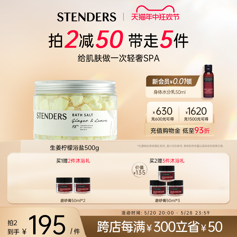 STENDERS/施丹兰生姜柠檬浴