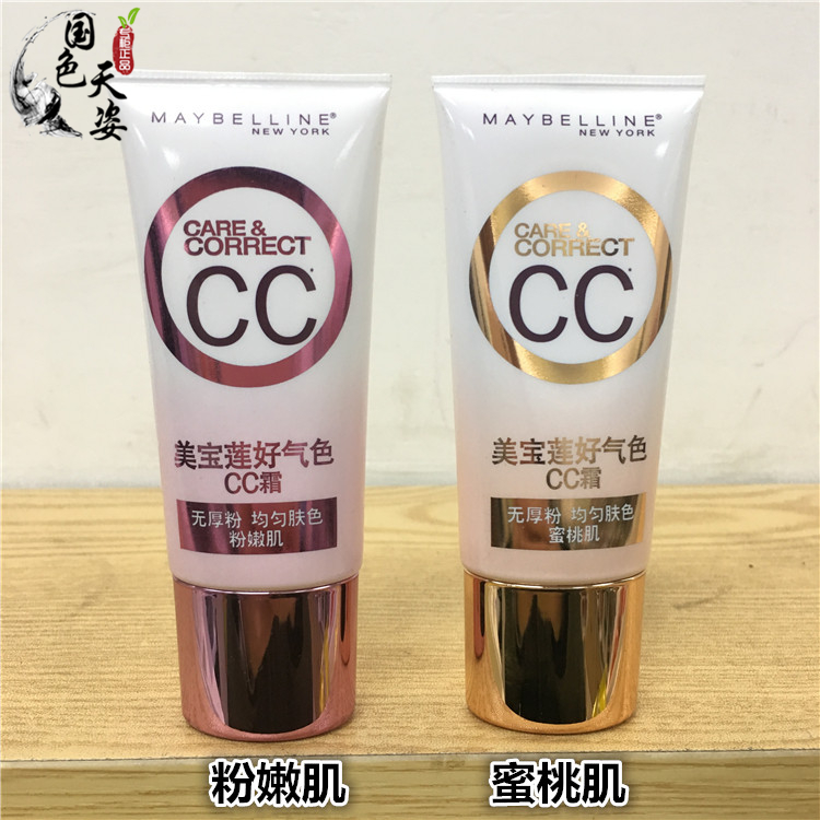 美宝莲好气色CC霜美肌霜30ml粉