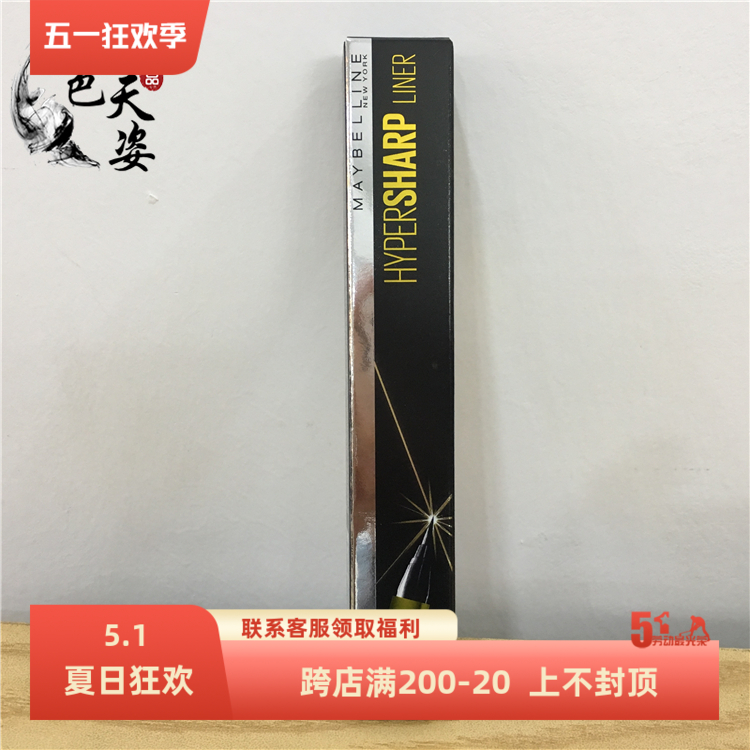 美宝莲极细防水眼线液0.5g小金笔易画液体眼线笔防汗黑不晕染初学