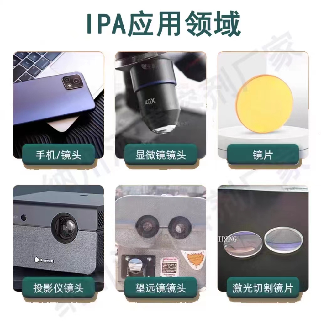 IPA99.9异丙清洁光学仪器激光镜头电脑相机屏幕电子清洁剂