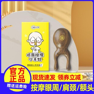 晚安小灯泡眼周按摩小青蛙 护眼利器 实木按摩梳 按摩肩颈