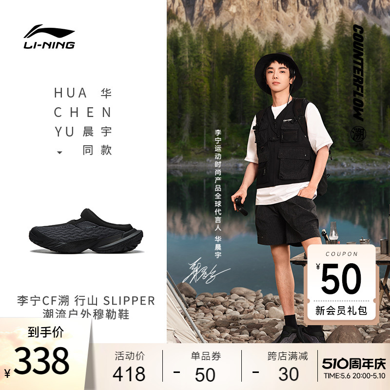 华晨宇同款李宁CF溯行山 SLIPPER |穆勒鞋一脚蹬溯溪户外运动鞋男