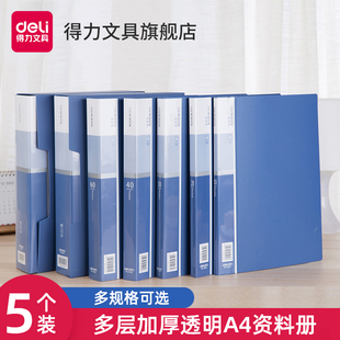 得力资料册文件夹a4透明插页资料夹收纳夹资料收集册多层整理活页夹办公用品收纳册塑料档案蓝色职场资料分类