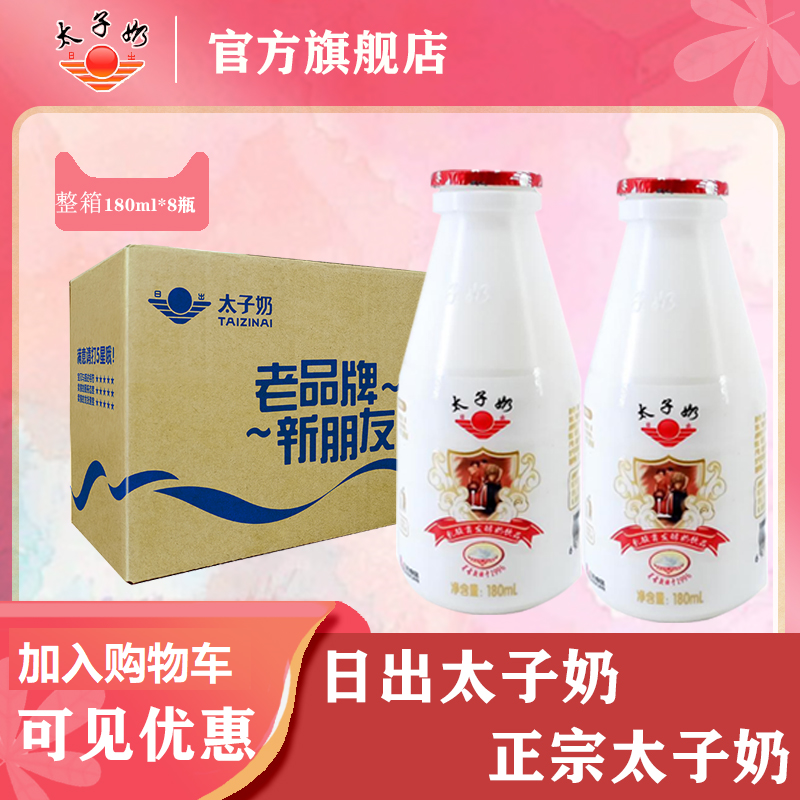 【旗舰店】国货湖南太子奶180ml