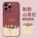 适用苹果15promax手机壳14pro龙年限定款中国龙手机壳iPhone13硅胶软壳12promax镜头全包壳11新年平安喜乐女