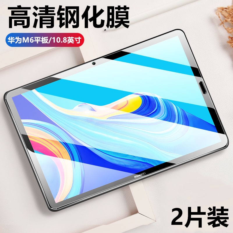 华为m6 10.8英寸平板scm-w09保护膜